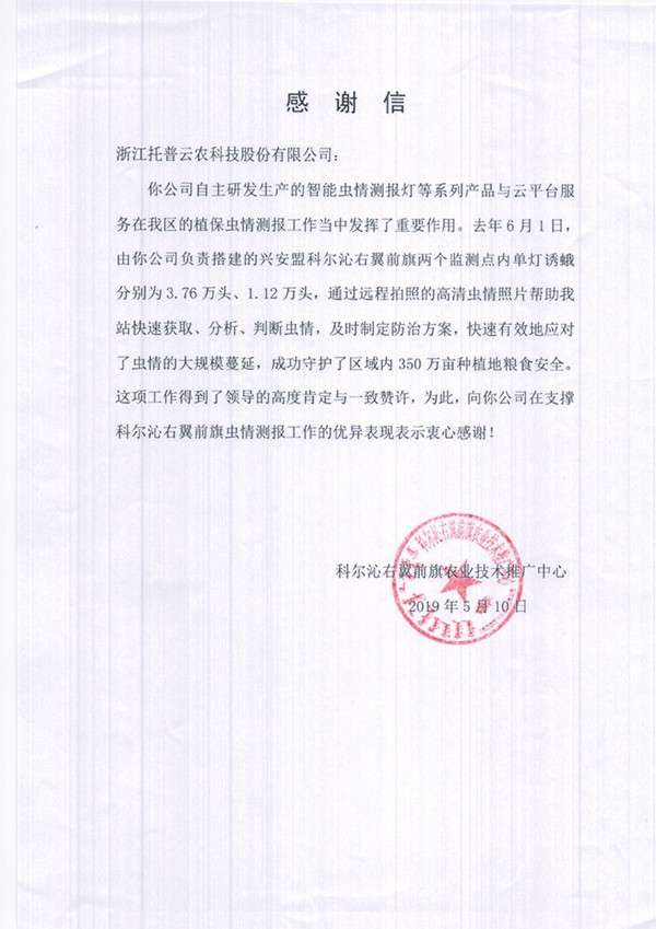 好色视频下载链接在興安盟的植保支撐工作受到了認可與感謝 好色视频下载链接在興安盟的植保支撐工作受到了認可與感謝