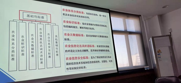 農業信息化標準體係修訂工作研討會 農業信息化標準體係修訂工作研討會