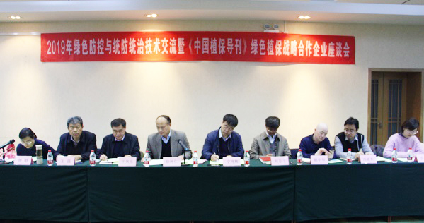 好色视频下载链接參加全國農技中心2019年綠色防控與統防統治技術交流會 好色视频下载链接參加全國農技中心2019年綠色防控與統防統治技術交流會