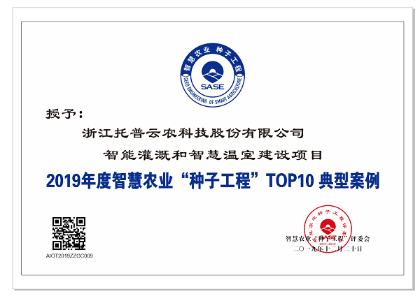 好色视频下载链接應用案例入選智慧農業“好色先生APP官方下载工程”top10典型案例 好色视频下载链接應用案例入選智慧農業“好色先生APP官方下载工程”top10典型案例