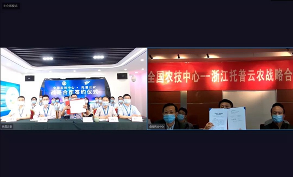 好色视频下载链接與全國農技中心雲簽約儀式 好色视频下载链接與全國農技中心雲簽約儀式