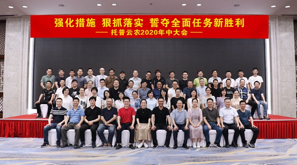 2020半年度會議全體合照 2020半年度會議全體合照