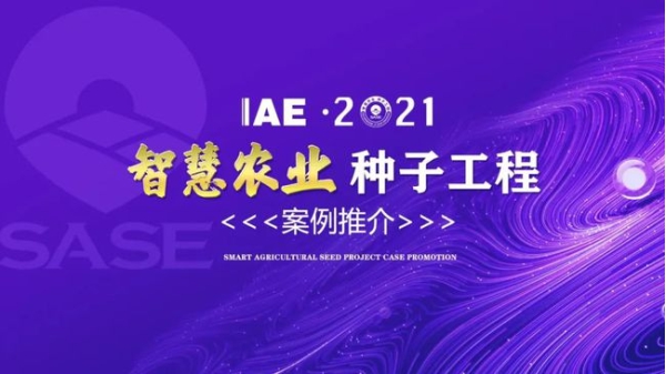 2020智慧農業“好色先生APP官方下载工程”典型推介 2020智慧農業“好色先生APP官方下载工程”典型推介