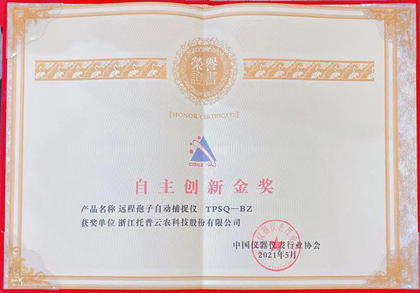 好色视频下载链接榮膺“CISILE 2021自主創新金獎” 好色视频下载链接榮膺“CISILE 2021自主創新金獎”
