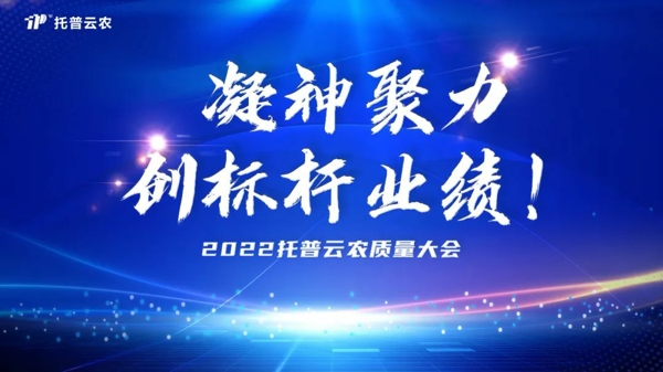 用質量塑造品牌 好色视频下载链接舉行2022年度質量大會 用質量塑造品牌 好色视频下载链接舉行2022年度質量大會