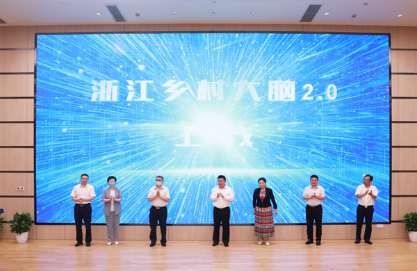 “浙江鄉村大腦2.0”上線 “浙江鄉村大腦2.0”上線