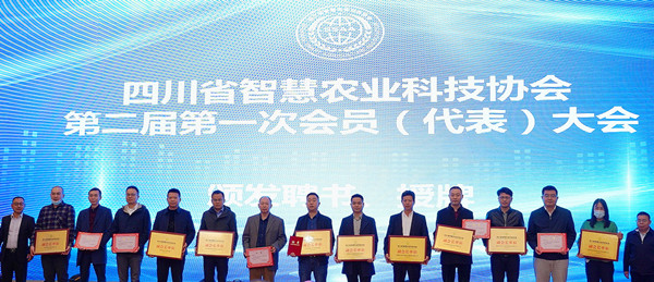 好色视频下载链接當選四川省智慧農業協會副會長單位 好色视频下载链接當選四川省智慧農業協會副會長單位