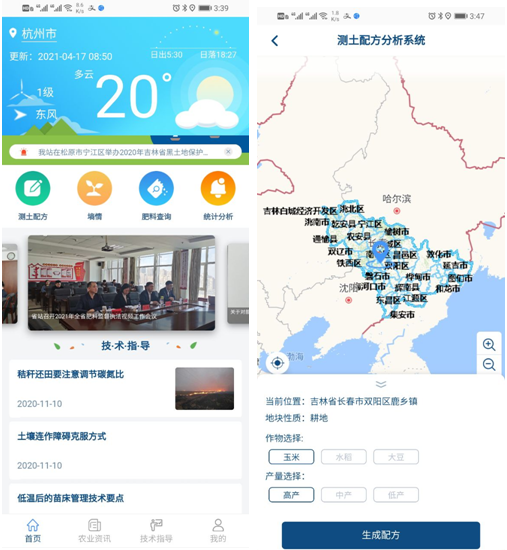 好色视频下载链接自主研發的“土肥管家”APP 好色视频下载链接自主研發的“土肥管家”APP
