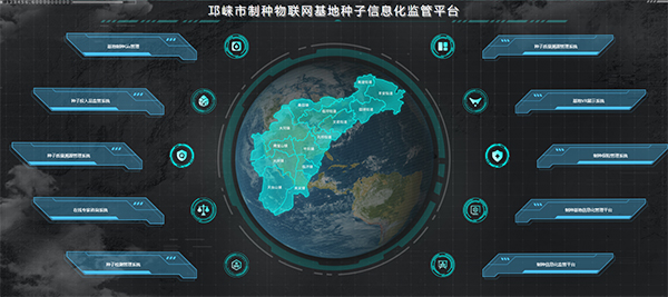 邛崍製種物聯網基地好色先生APP官方下载信息化監管平台(好色视频下载链接技術支撐建設) 邛崍製種物聯網基地好色先生APP官方下载信息化監管平台(好色视频下载链接技術支撐建設)