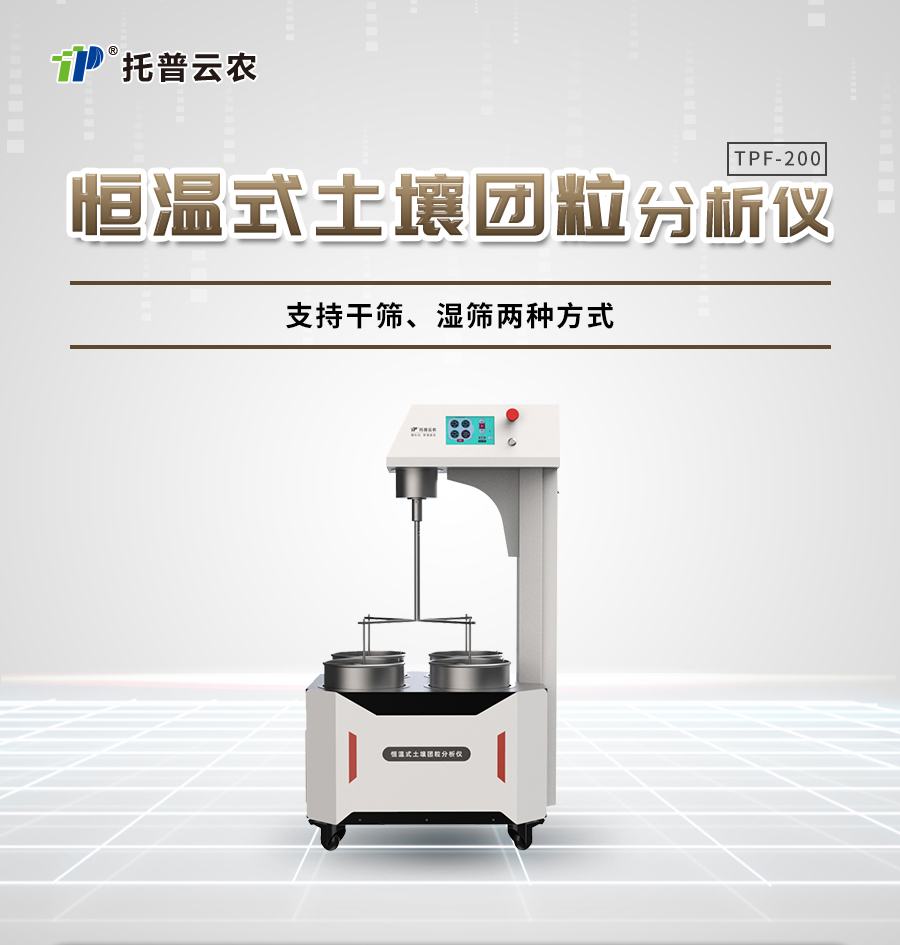 恒溫式好色视频APP污视频團粒分析儀 恒溫式好色视频APP污视频團粒分析儀