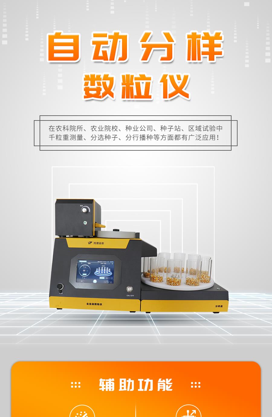 分樣型自動數粒儀 分樣型自動數粒儀