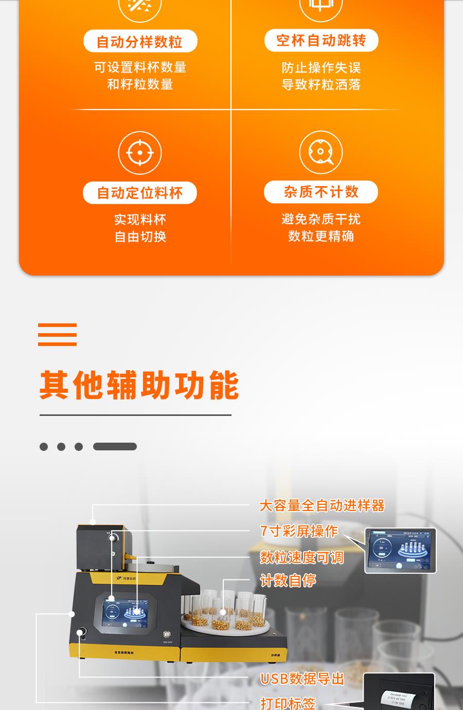 分樣型自動數粒儀 分樣型自動數粒儀