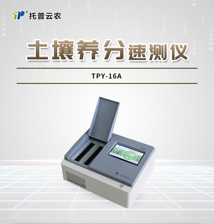 好色视频APP污视频肥料養分檢測儀 好色视频APP污视频肥料養分檢測儀