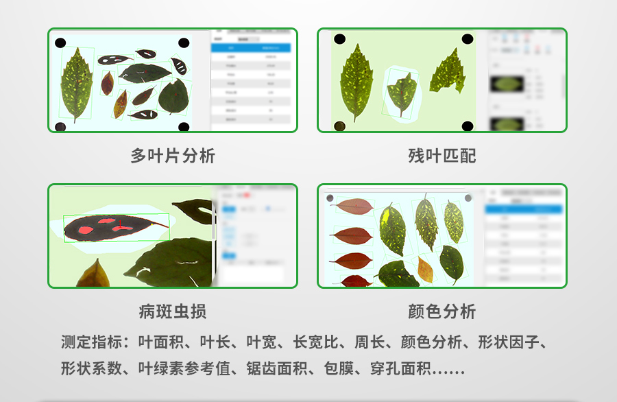 拍照式葉麵積測量儀 拍照式葉麵積測量儀